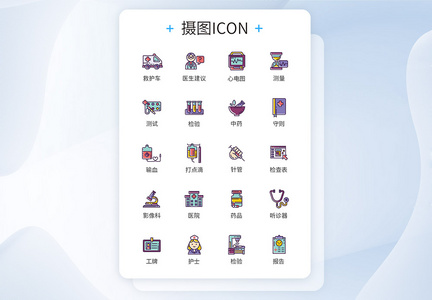 多色医疗图标icon图片