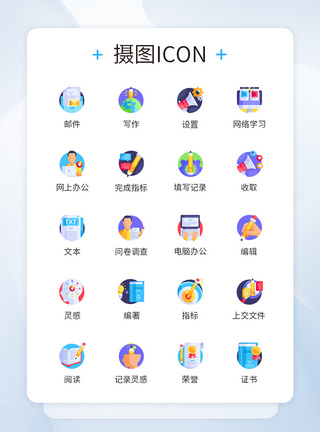 多色商务在家办公图标icon图片