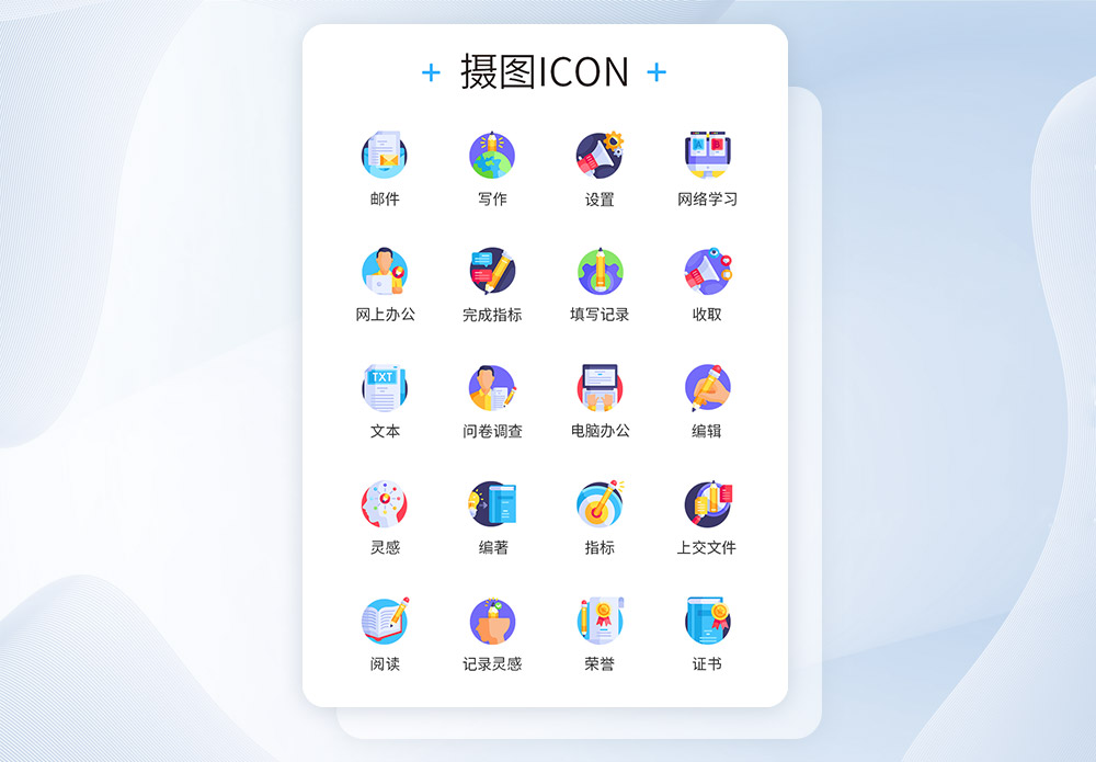 问卷调查图标图片_问卷调查图标素材_问卷调查图标高清图片_摄图网图片下载