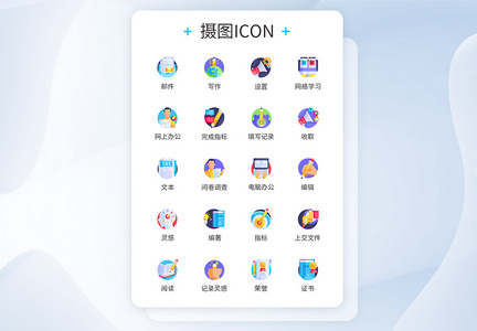 多色商务在家办公图标icon图片