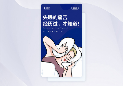 世界睡眠日APP启动页图片