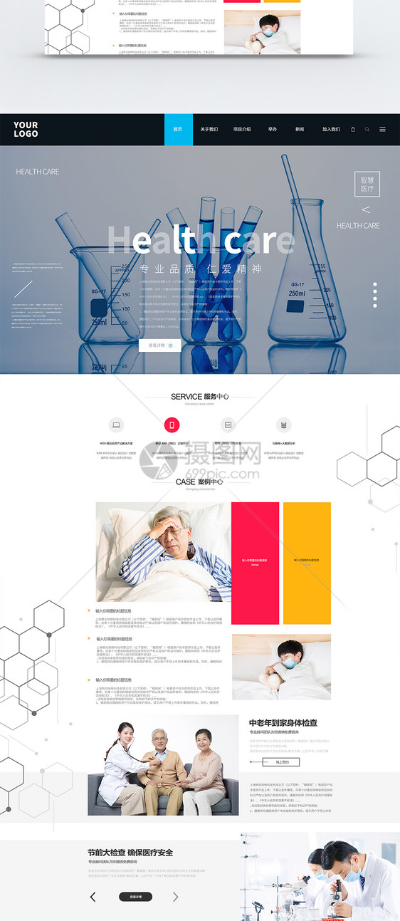 UI设计医疗健康WEB详情页图片