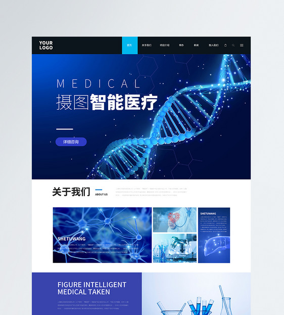 UI设计智能医疗健康WEB首页图片