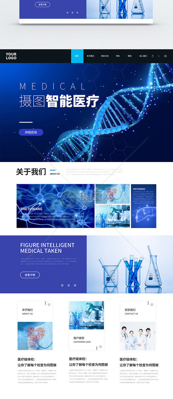 UI设计智能医疗健康WEB首页图片