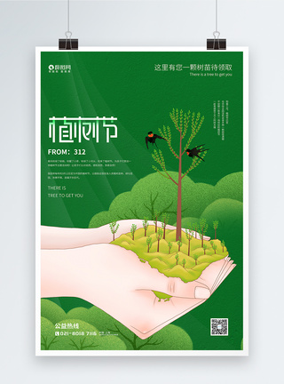 绿色小清新创意植树节海报图片