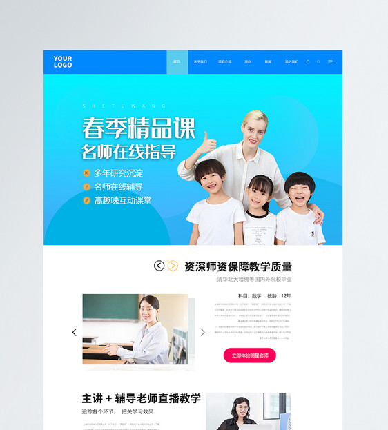 UI设计教育培训网课WEB详情页图片