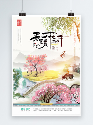 中国风春分传统二十四节气手绘海报图片