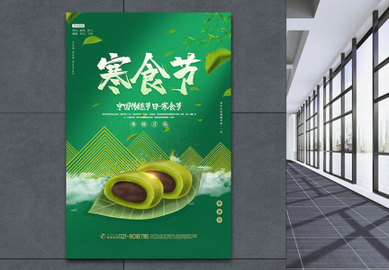 绿色清新寒食节传统节日宣传海报图片