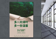 312植树节绿色宣传海报图片