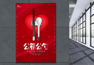 简约红色公筷公勺公益海报图片