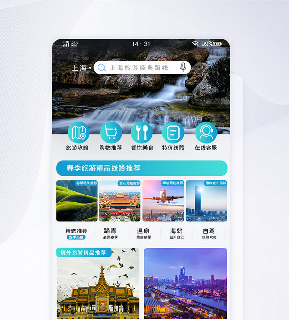 旅游网站手机端app首页主界面图片