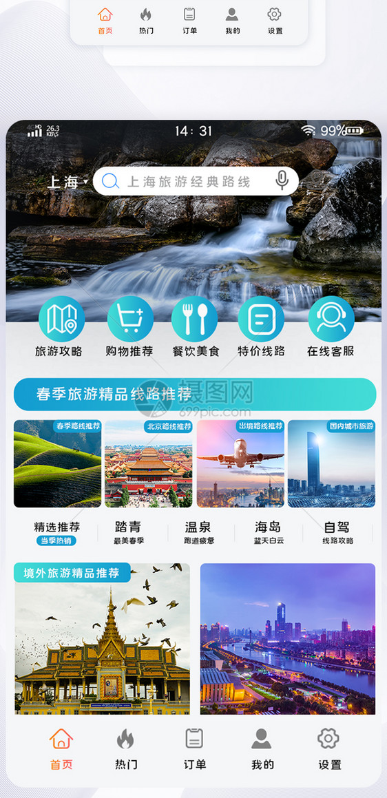 旅游网站手机端app首页主界面图片