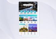 旅游网站手机端app首页主界面图片