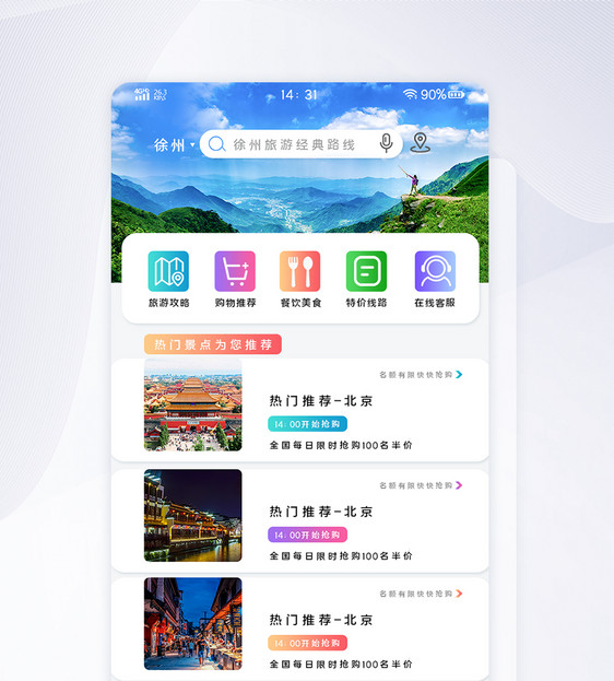 旅游网站手机端app首页主界面图片