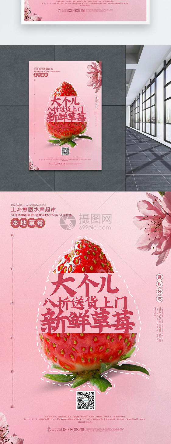 粉色简洁新鲜草莓水果促销海报图片