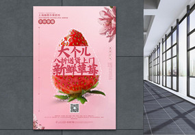 粉色简洁新鲜草莓水果促销海报图片