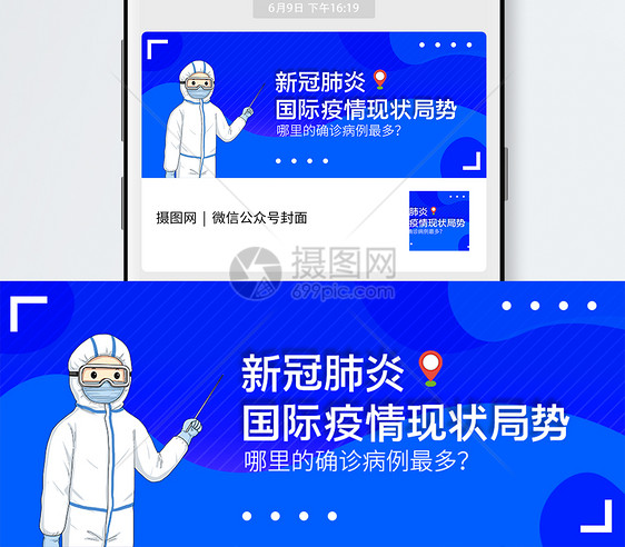新冠肺炎疫情速报微信公众号首图图片