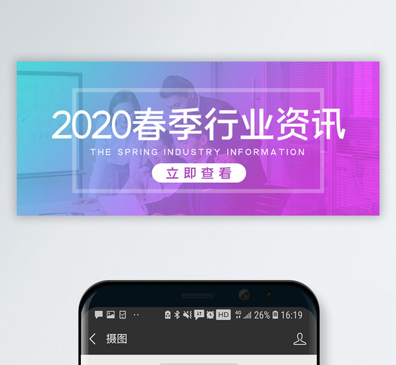 2020春季行业资讯公众号首图图片