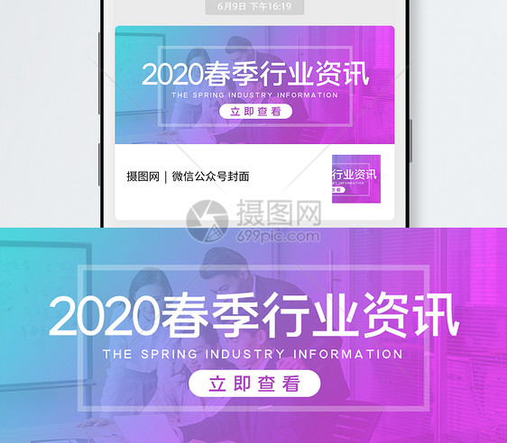 2020春季行业资讯公众号首图图片