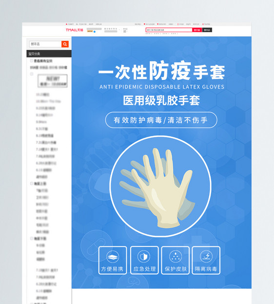 一次性防疫手套淘宝详情页图片