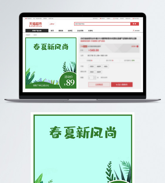 春夏新风尚电商淘宝主图图片