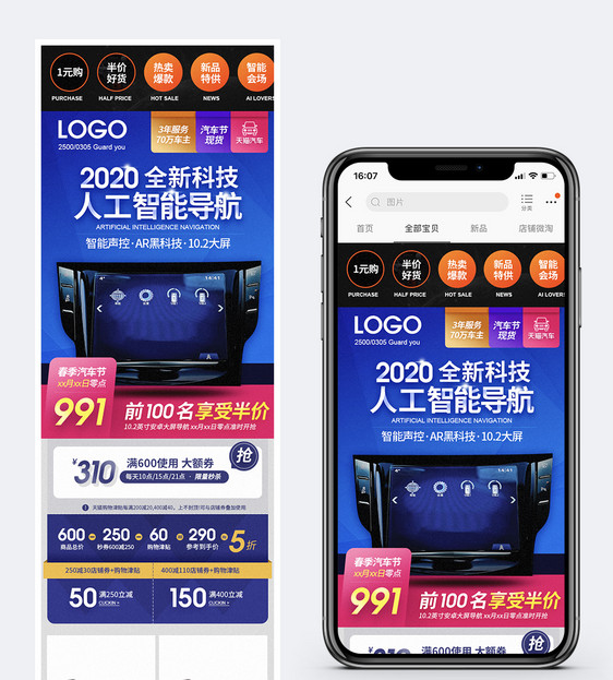 新款AI人工智能车载导航无线端app店铺首页活动页面图片