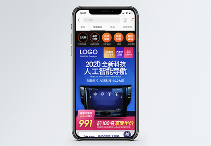 新款AI人工智能车载导航无线端app店铺首页活动页面图片