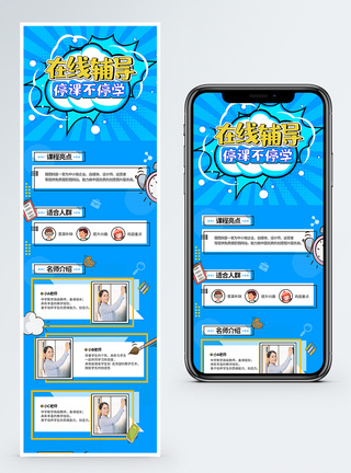 儿童在线蓝色波普在线教育培训H5营销长图模板