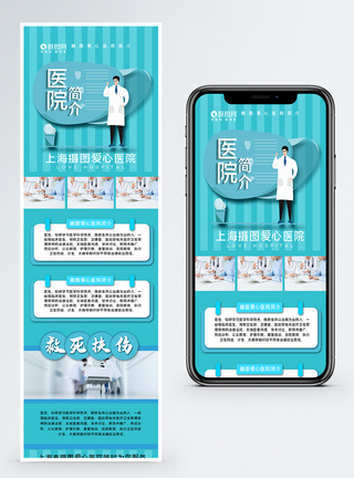 医疗h5长图医疗团队营销海报模板