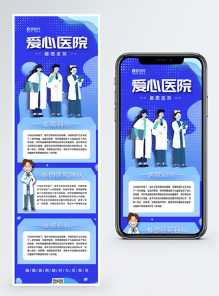 医疗h5长图医疗团队营销海报模板