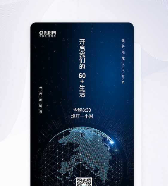 世界地球日手机海报手机APP启动页图片