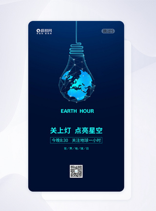 世界地球日手机海报APP启动页图片