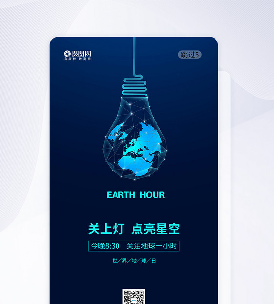 世界地球日手机海报APP启动页图片