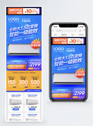 全新智能变频空调无线端店铺首页活动页面图片