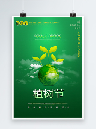 绿色简洁植树节主题海报图片