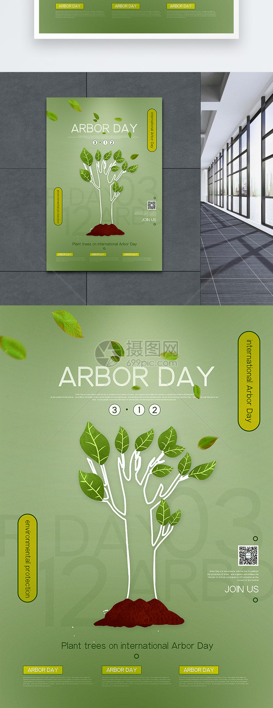 豆沙绿色极简植树节纯英文海报图片