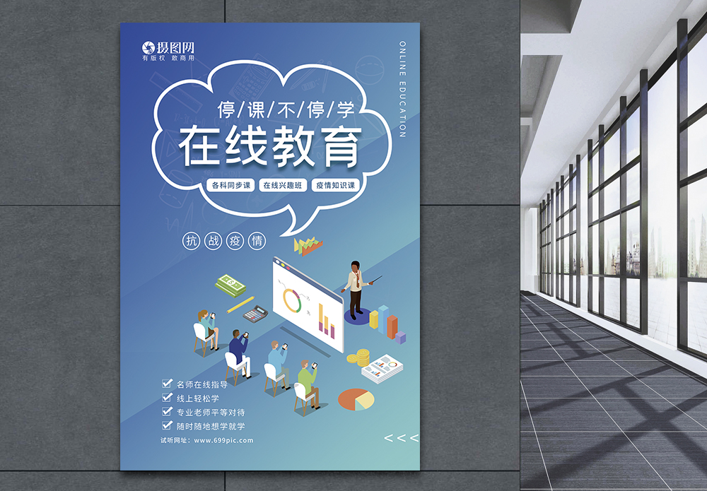 户外体验教育海报设计