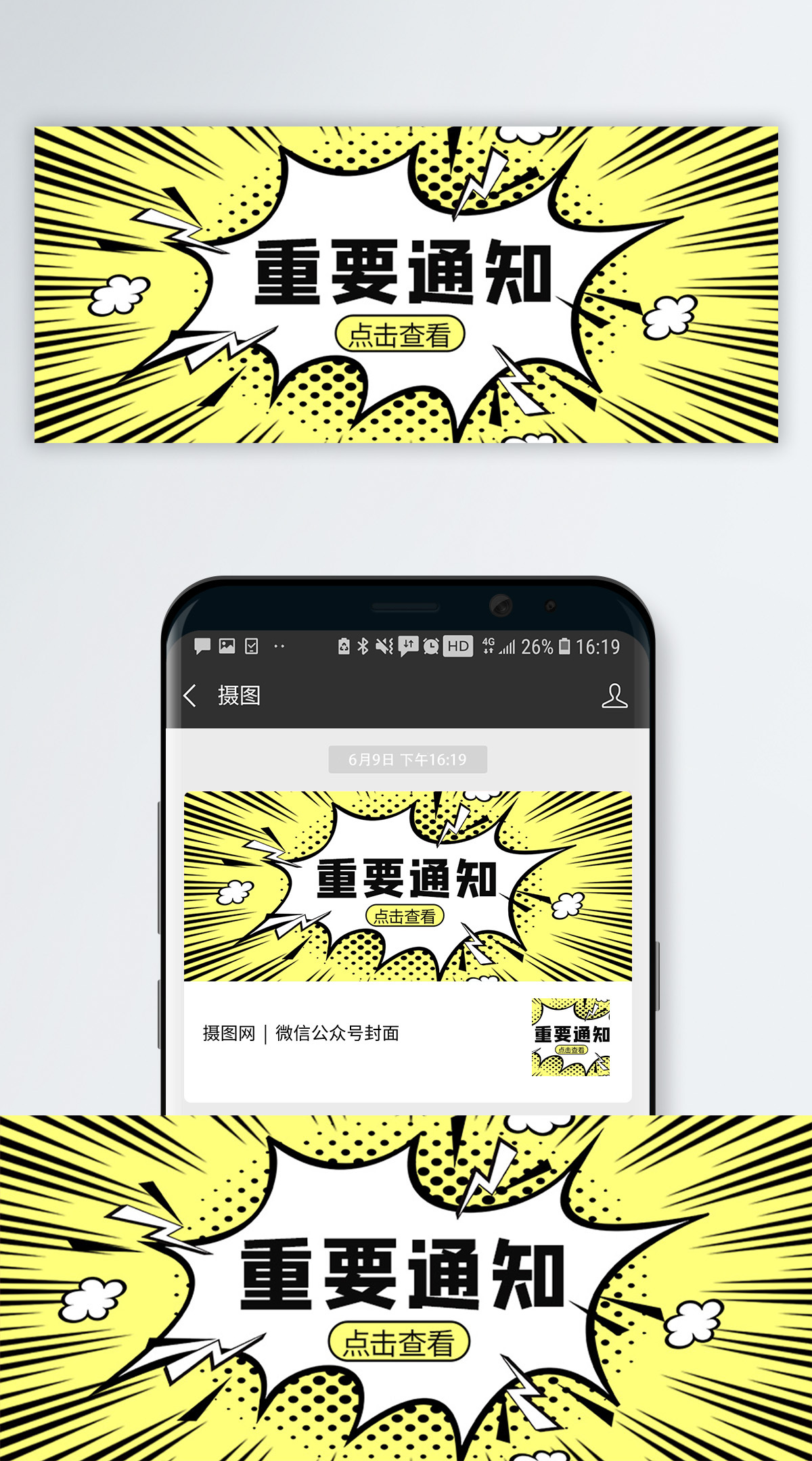 重要通知微信公众号封面图片素材