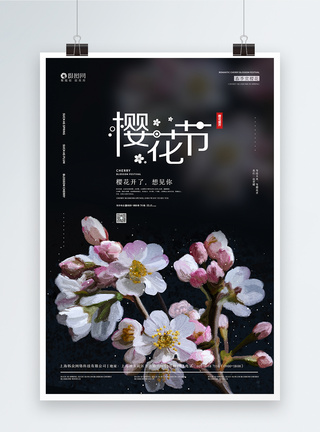 简约黑色樱花节海报图片