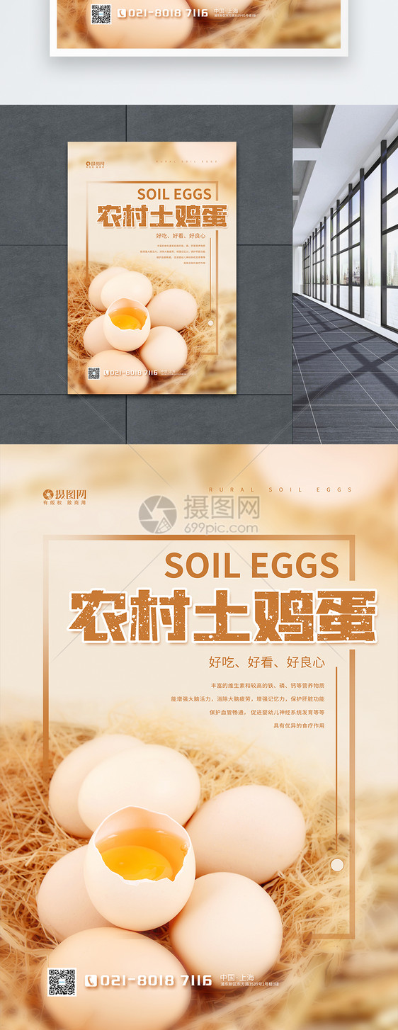 农村土鸡蛋促销海报图片