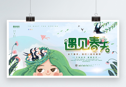 遇见春天图片