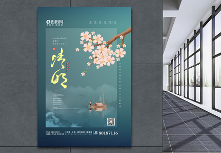 简洁文艺中国风清明节日海报图片