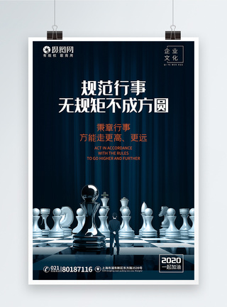 国际象棋比赛企业文化海报模板