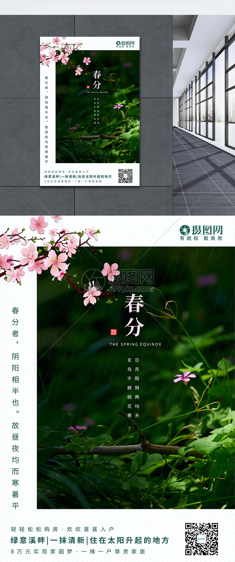 简约清新花枝诗意春分节气海报