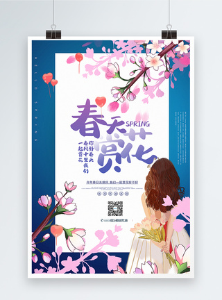复古蓝色清新春天赏花宣传海报图片