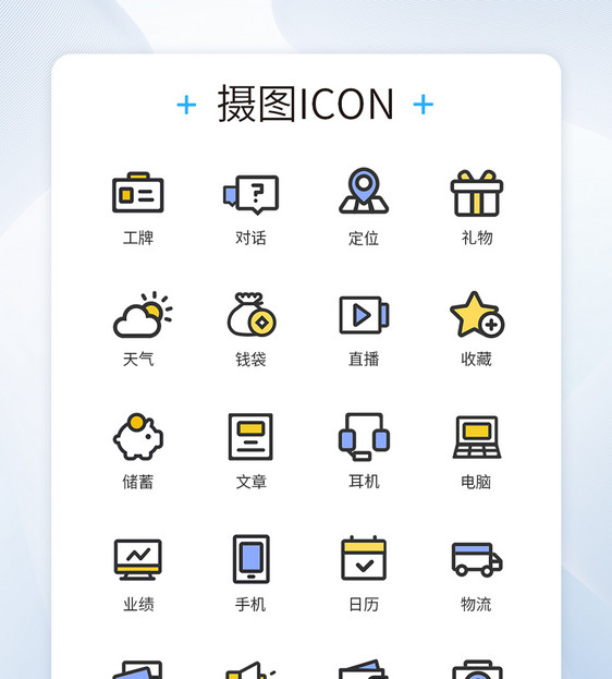 商务办公可爱版图标icon图片