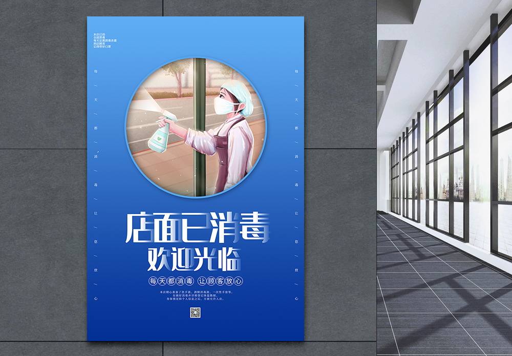 关门门店海报设计