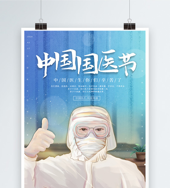 插画风中国国医节海报图片