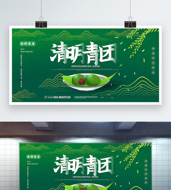 绿色清新清明青团清明节美食宣传展板图片