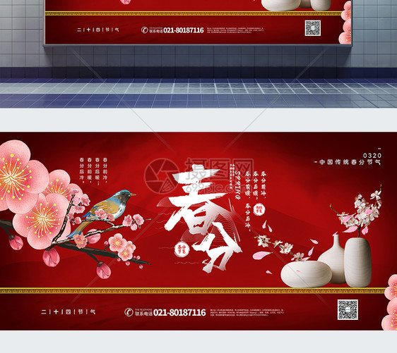 红色大气春分传统节气宣传展板图片